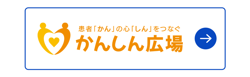 かんしん広場
